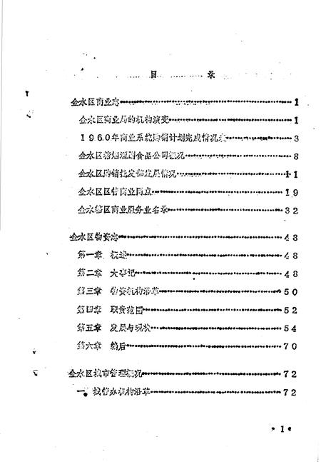 《金水区地方志资料汇编  第16辑  综合  1》.pdf电子版_河南省志插图2