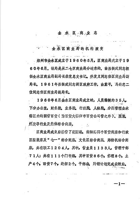 《金水区地方志资料汇编  第16辑  综合  1》.pdf电子版_河南省志插图4