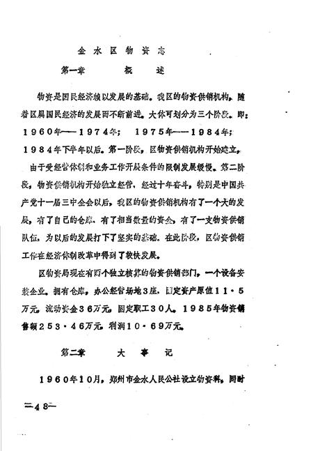 《金水区地方志资料汇编  第16辑  综合  1》.pdf电子版_河南省志插图5