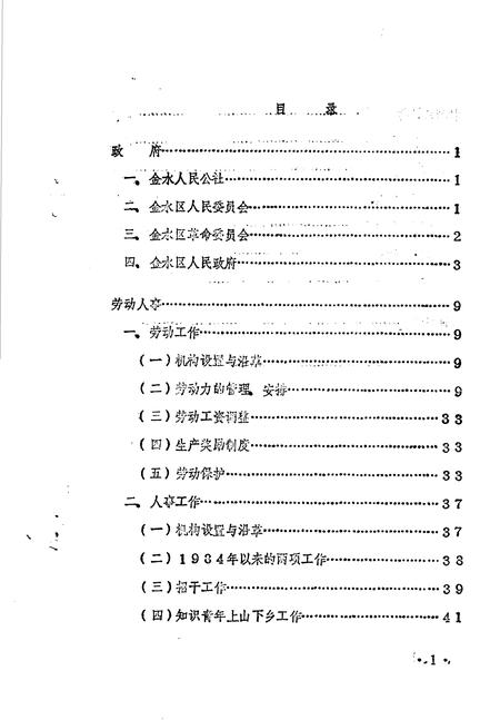 《金水区地方志资料汇编  第17辑  综合  2》.pdf电子版_河南省志插图2