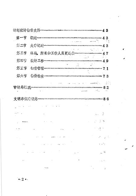 《金水区地方志资料汇编  第17辑  综合  2》.pdf电子版_河南省志插图3