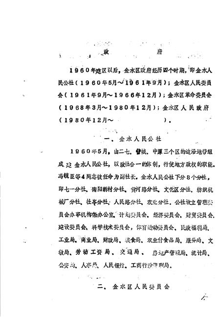 《金水区地方志资料汇编  第17辑  综合  2》.pdf电子版_河南省志插图4