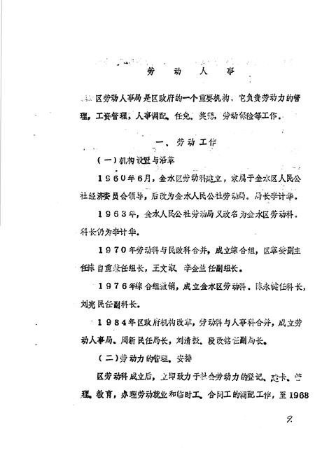 《金水区地方志资料汇编  第17辑  综合  2》.pdf电子版_河南省志插图5