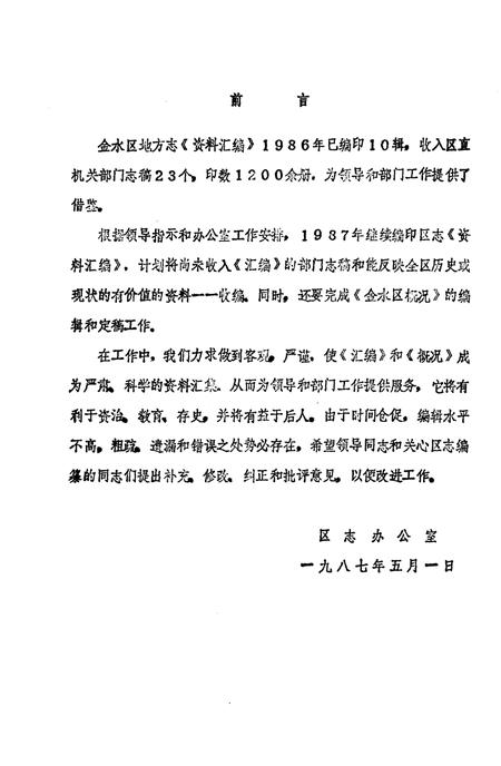 《金水区地方志资料汇编  第18辑  综合  3》.pdf电子版_河南省志插图1