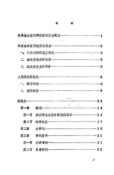 《金水区地方志资料汇编  第18辑  综合  3》.pdf电子版_河南省志插图2