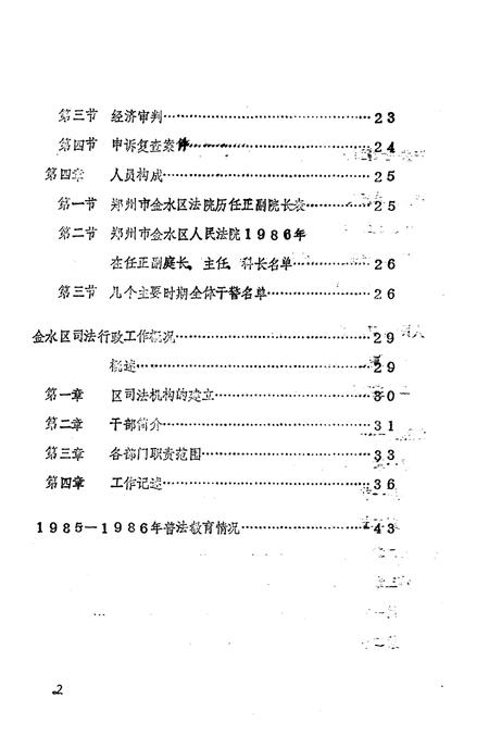 《金水区地方志资料汇编  第18辑  综合  3》.pdf电子版_河南省志插图3