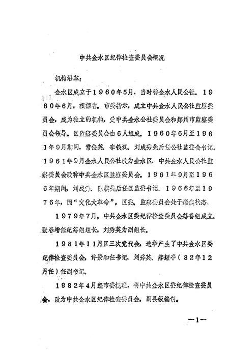 《金水区地方志资料汇编  第18辑  综合  3》.pdf电子版_河南省志插图4