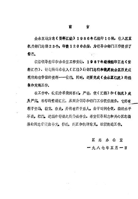 《金水区地方志资料汇编  第19辑  海滩寺乡》.pdf电子版_河南省志插图1 《金水区地方志资料汇编  第19辑  海滩寺乡》.pdf电子版_河南省志插图1