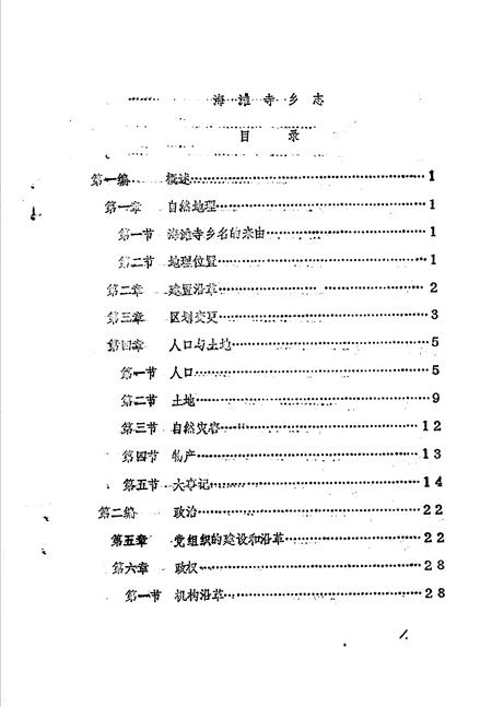 《金水区地方志资料汇编  第19辑  海滩寺乡》.pdf电子版_河南省志插图2 《金水区地方志资料汇编  第19辑  海滩寺乡》.pdf电子版_河南省志插图2