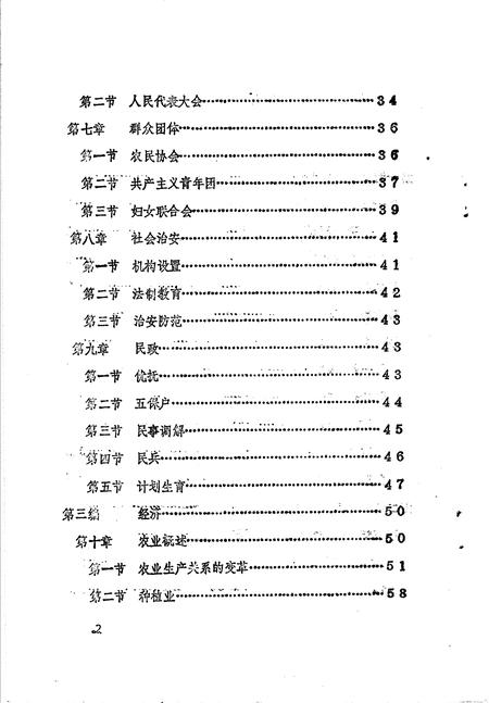 《金水区地方志资料汇编  第19辑  海滩寺乡》.pdf电子版_河南省志插图3 《金水区地方志资料汇编  第19辑  海滩寺乡》.pdf电子版_河南省志插图3