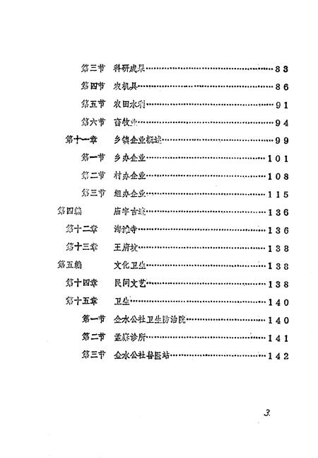 《金水区地方志资料汇编  第19辑  海滩寺乡》.pdf电子版_河南省志插图4 《金水区地方志资料汇编  第19辑  海滩寺乡》.pdf电子版_河南省志插图4
