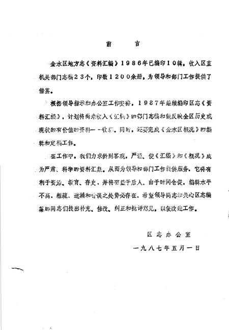 《金水区地方志资料汇编  第21辑  南阳新村街道办事处》.pdf电子版_河南省志插图1