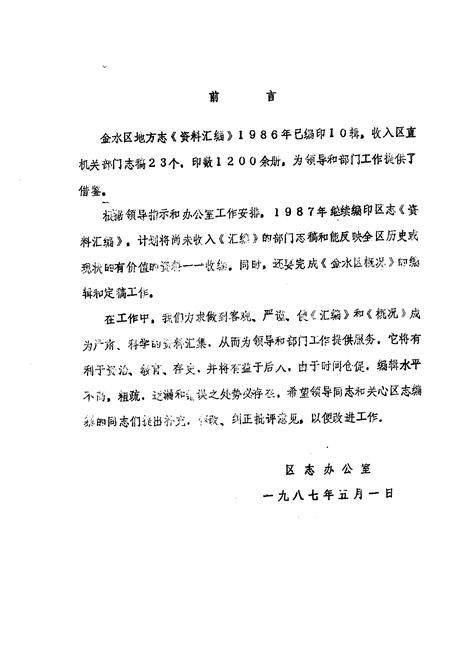 《金水区地方志资料汇编  第22辑  杜岭街道办事处》.pdf电子版_河南省志插图1