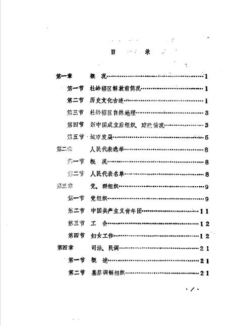 《金水区地方志资料汇编  第22辑  杜岭街道办事处》.pdf电子版_河南省志插图2