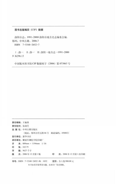 《中国地方志丛书  洛阳市志  1991-2000  第1卷》.pdf电子版_河南省志插图3