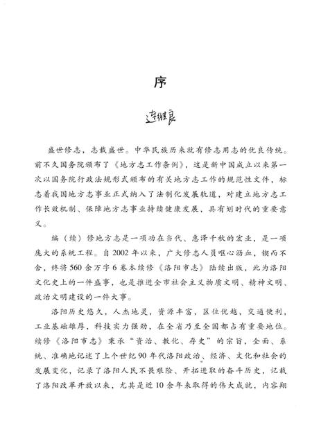 《中国地方志丛书  洛阳市志  1991-2000  第1卷》.pdf电子版_河南省志插图4