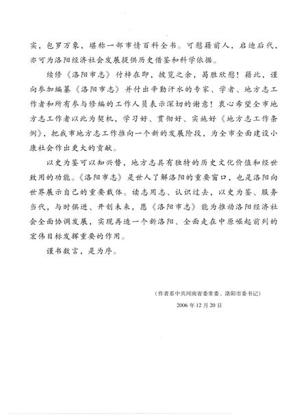 《中国地方志丛书  洛阳市志  1991-2000  第1卷》.pdf电子版_河南省志插图5