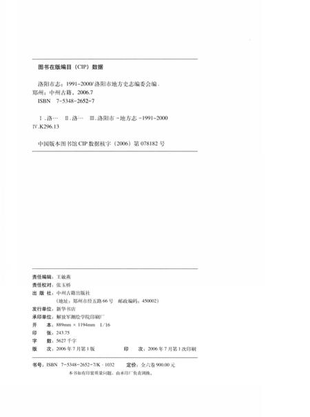 《中国地方志丛书  洛阳市志  1991-2000  第2卷》.pdf电子版_河南省志插图3