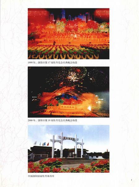 《中国地方志丛书  洛阳市志  1991-2000  第2卷》.pdf电子版_河南省志插图4