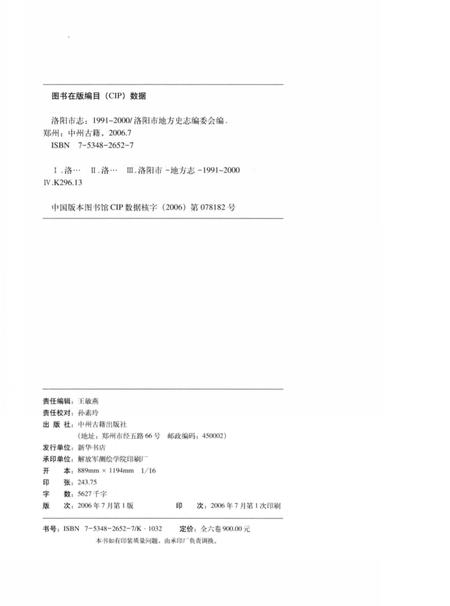 《中国地方志丛书  洛阳市志  1991-2000  第4卷》.pdf电子版_河南省志插图3