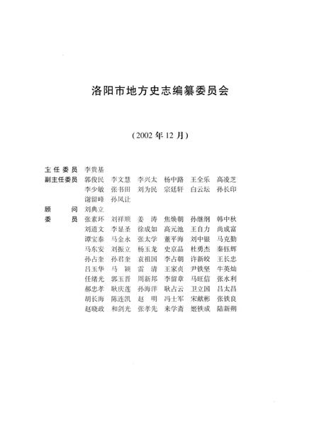 《中国地方志丛书  洛阳市志  1991-2000  第4卷》.pdf电子版_河南省志插图4