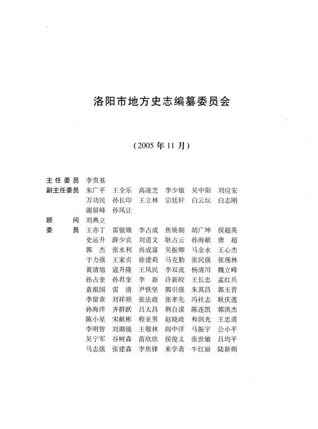 《中国地方志丛书  洛阳市志  1991-2000  第4卷》.pdf电子版_河南省志插图5