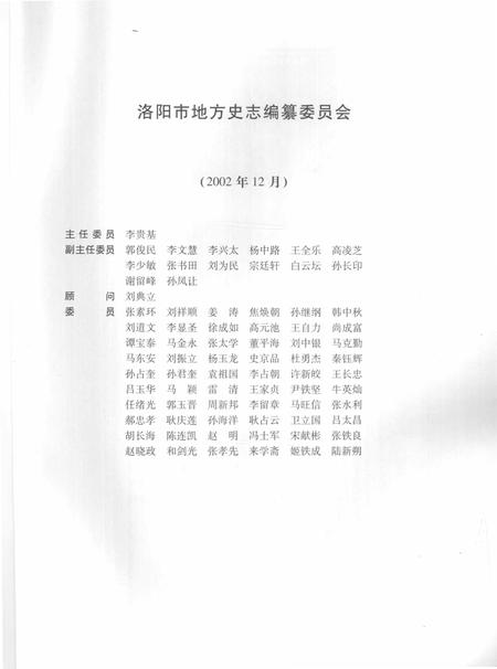 《中国地方志丛书  洛阳市志  1991-2000  第6卷》.pdf电子版_河南省志插图3