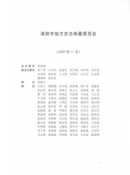 《中国地方志丛书  洛阳市志  1991-2000  第6卷》.pdf电子版_河南省志插图4