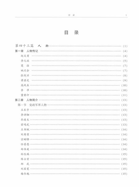 《中国地方志丛书  洛阳市志  1991-2000  第6卷》.pdf电子版_河南省志插图5