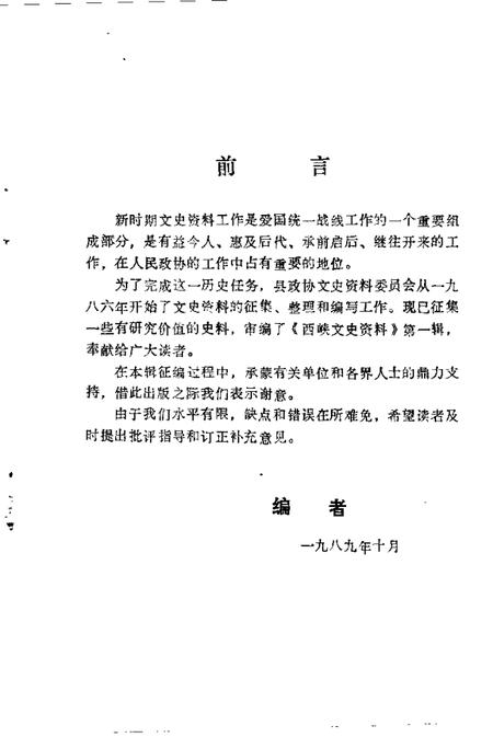 《西峡文史资料  第1辑》.pdf电子版_河南省志插图3