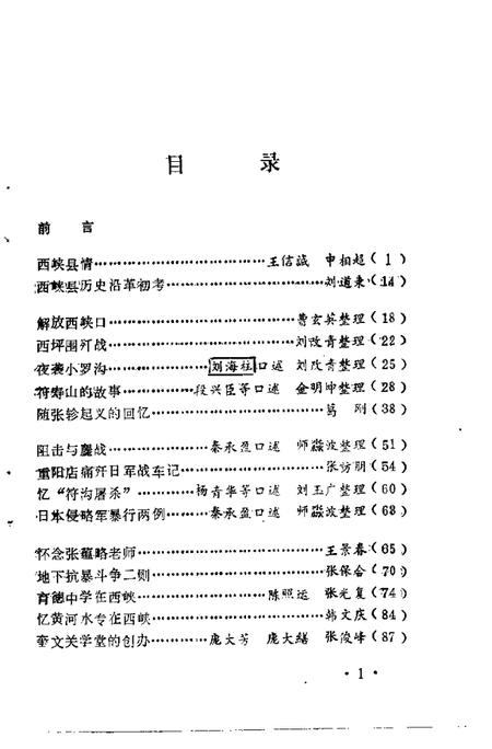 《西峡文史资料  第1辑》.pdf电子版_河南省志插图4