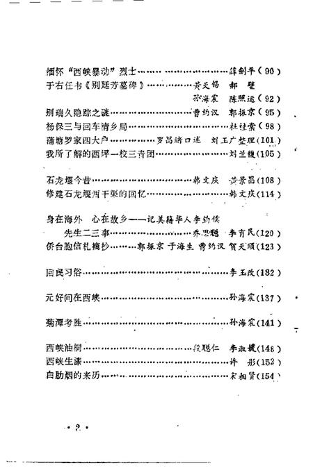 《西峡文史资料  第1辑》.pdf电子版_河南省志插图5