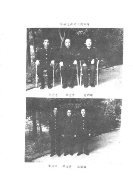 《息县电业志》.pdf电子版_河南省志插图1