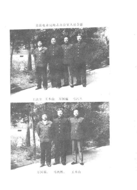《息县电业志》.pdf电子版_河南省志插图2