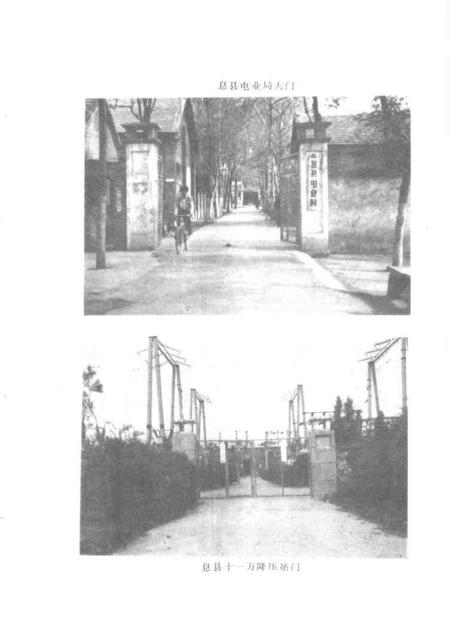 《息县电业志》.pdf电子版_河南省志插图3