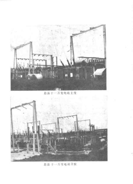 《息县电业志》.pdf电子版_河南省志插图4