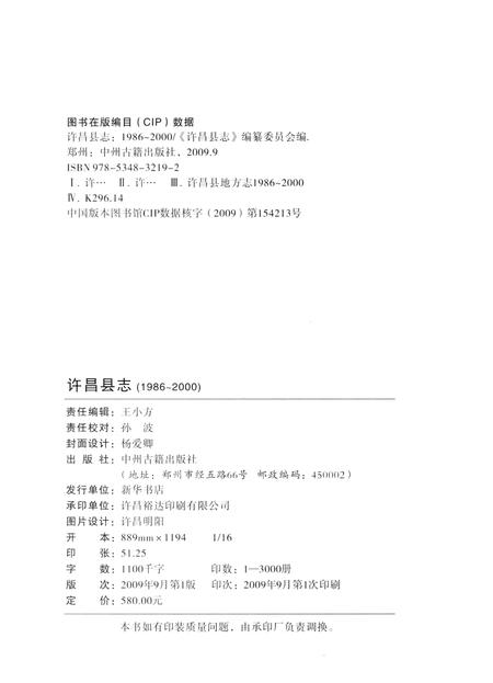 《许昌县志  1986-2000》.pdf电子版_河南省志插图3