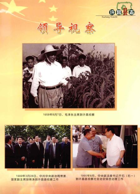 《许昌县志  1986-2000》.pdf电子版_河南省志插图5