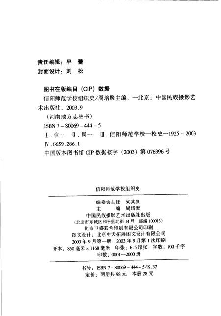 《信阳师范学校组织史》.pdf电子版_河南省志插图1