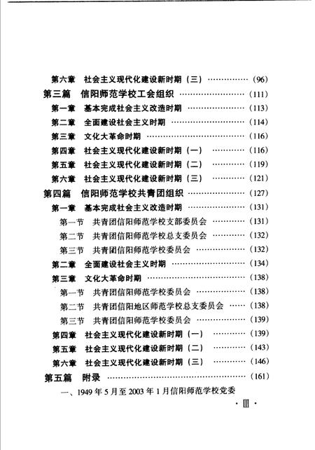 《信阳师范学校组织史》.pdf电子版_河南省志插图4