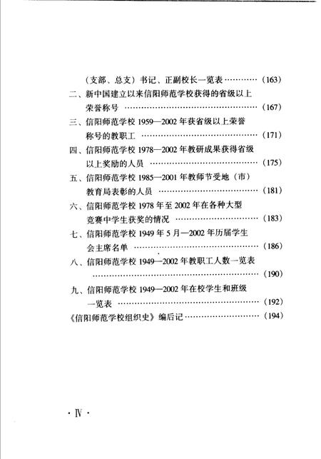 《信阳师范学校组织史》.pdf电子版_河南省志插图5
