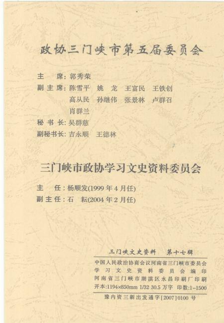 《三门峡文史资料  第17辑》.pdf电子版_河南省志插图3