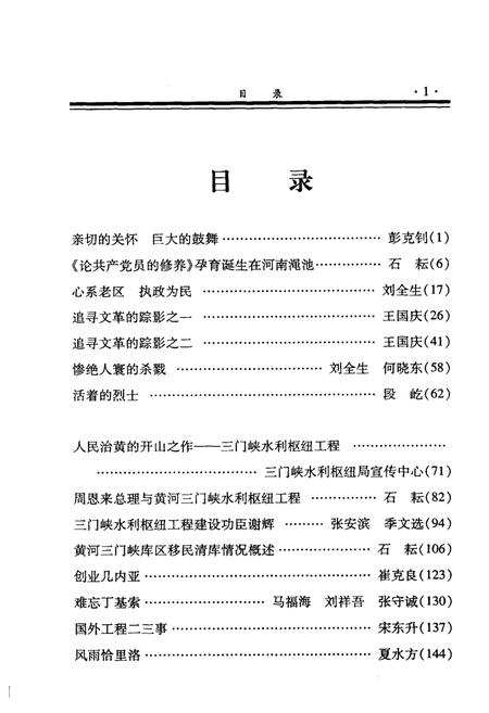 《三门峡文史资料  第17辑》.pdf电子版_河南省志插图4