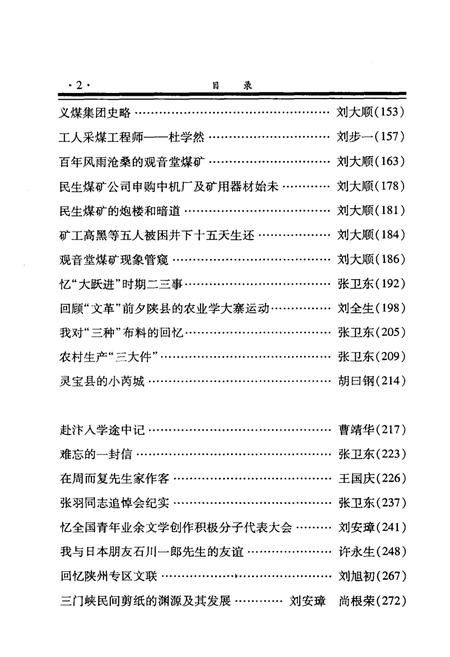 《三门峡文史资料  第17辑》.pdf电子版_河南省志插图5