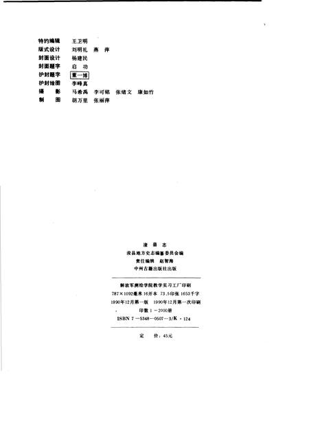 《浚县志》.pdf电子版_河南省志插图3