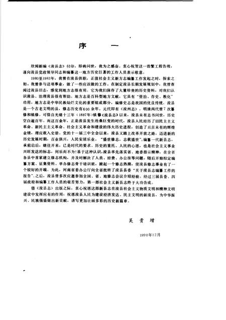 《浚县志》.pdf电子版_河南省志插图4