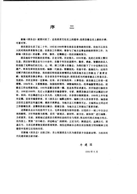 《浚县志》.pdf电子版_河南省志插图5