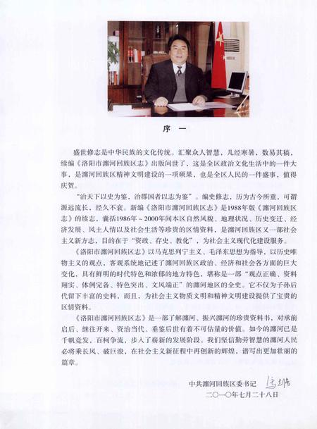 《洛阳市瀍河回族区志  1986-2000》.pdf电子版_河南省志插图3