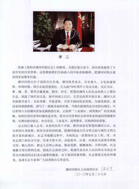 《洛阳市瀍河回族区志  1986-2000》.pdf电子版_河南省志插图4