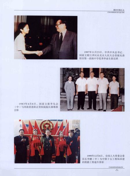 《洛阳市瀍河回族区志  1986-2000》.pdf电子版_河南省志插图5